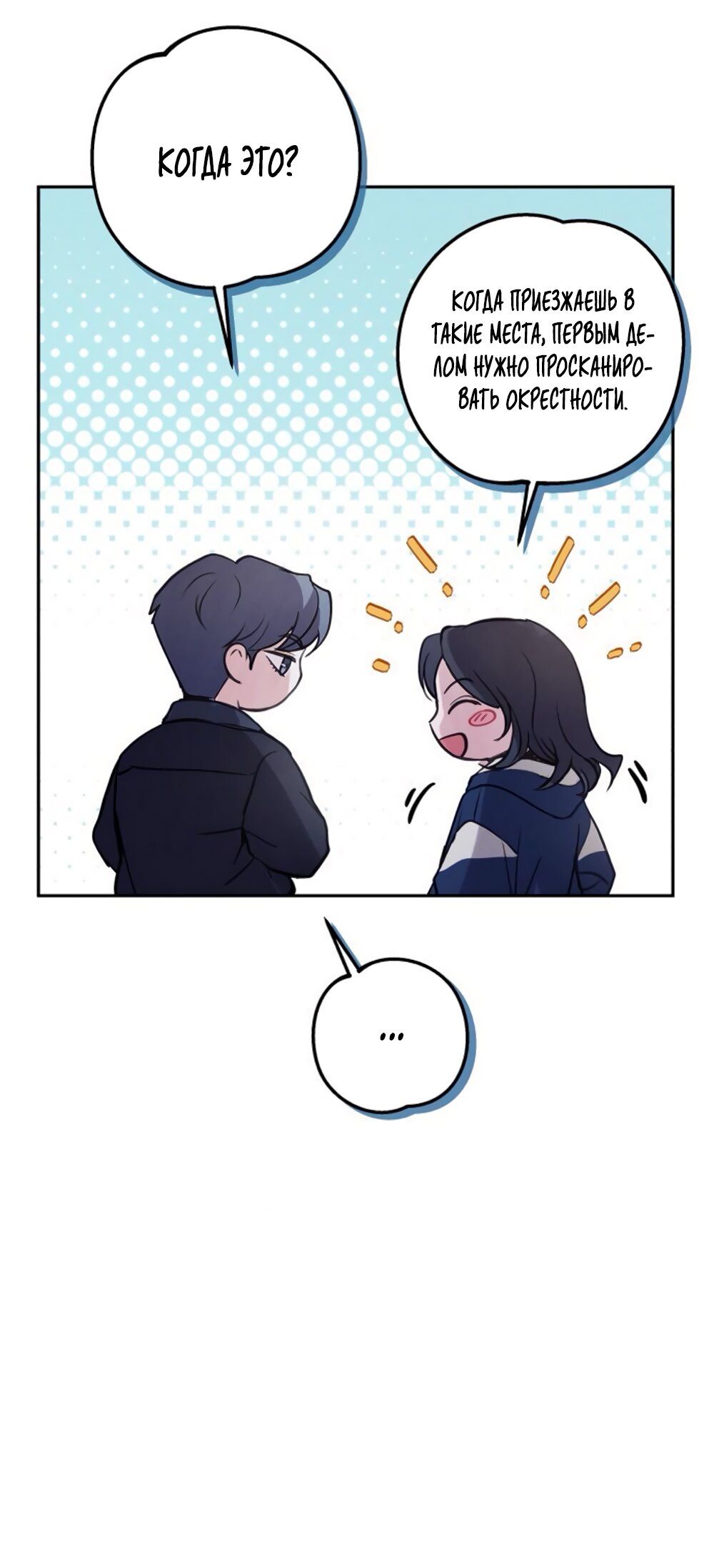 Манга Идеальная Даин - Глава 8 Страница 33