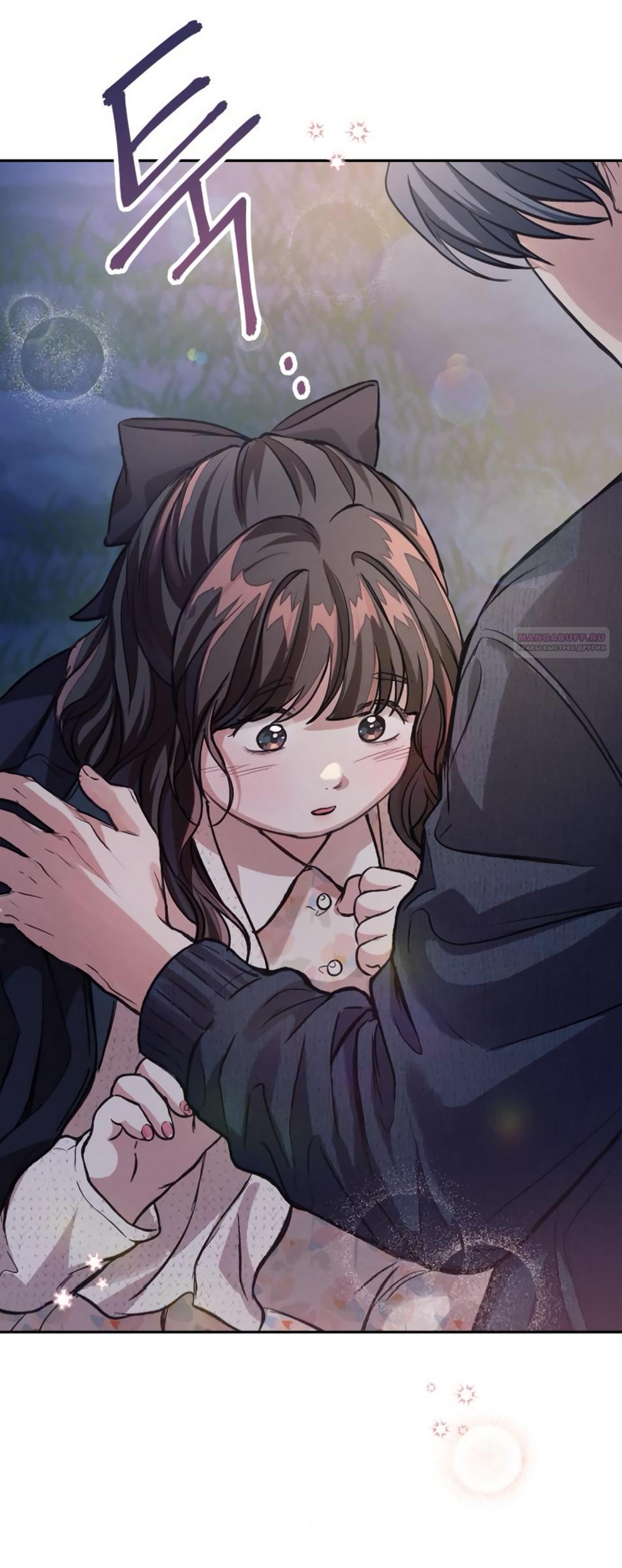 Манга Идеальная Даин - Глава 8 Страница 66