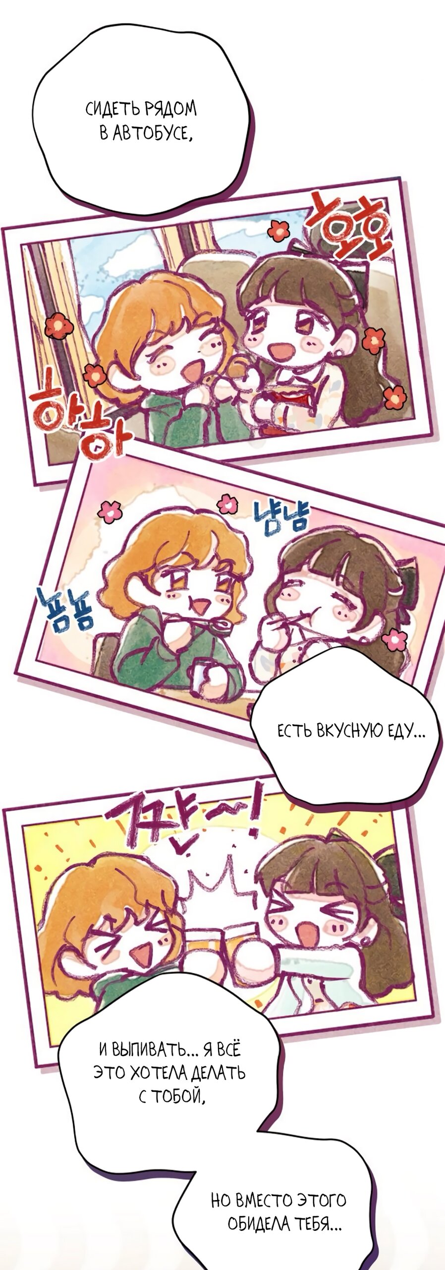 Манга Идеальная Даин - Глава 8 Страница 43