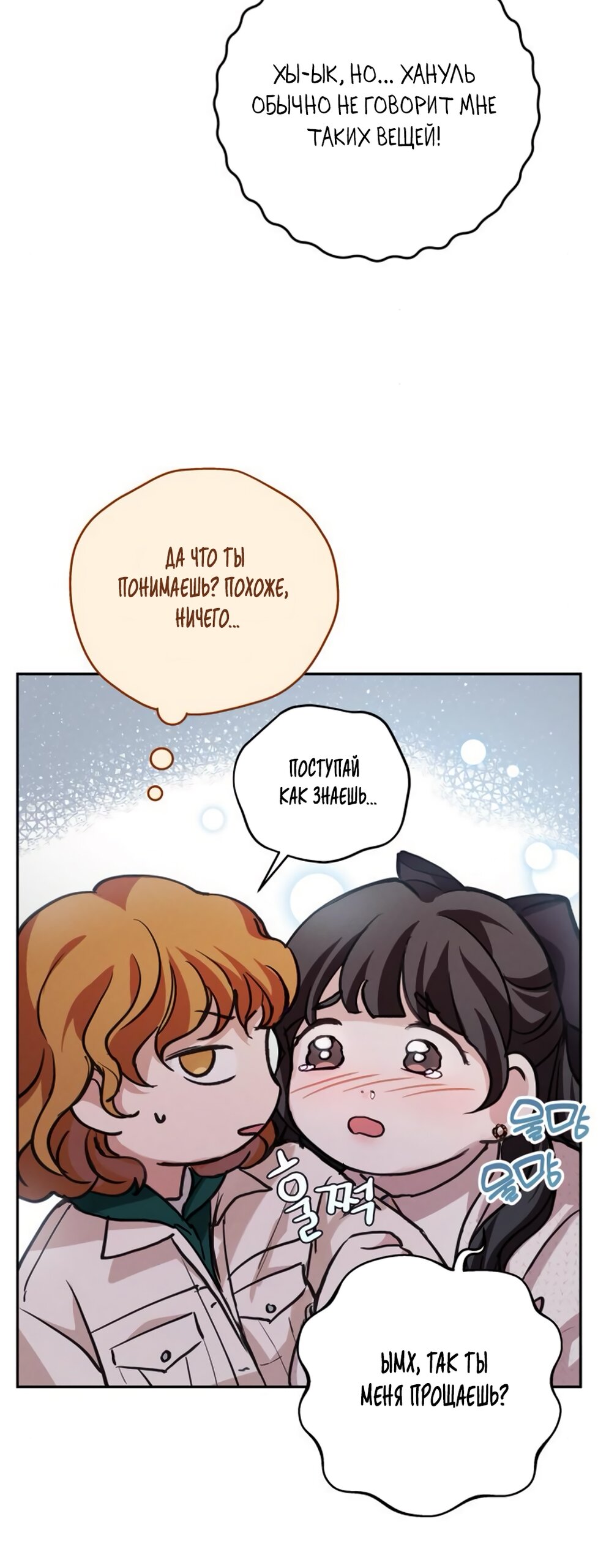 Манга Идеальная Даин - Глава 8 Страница 41