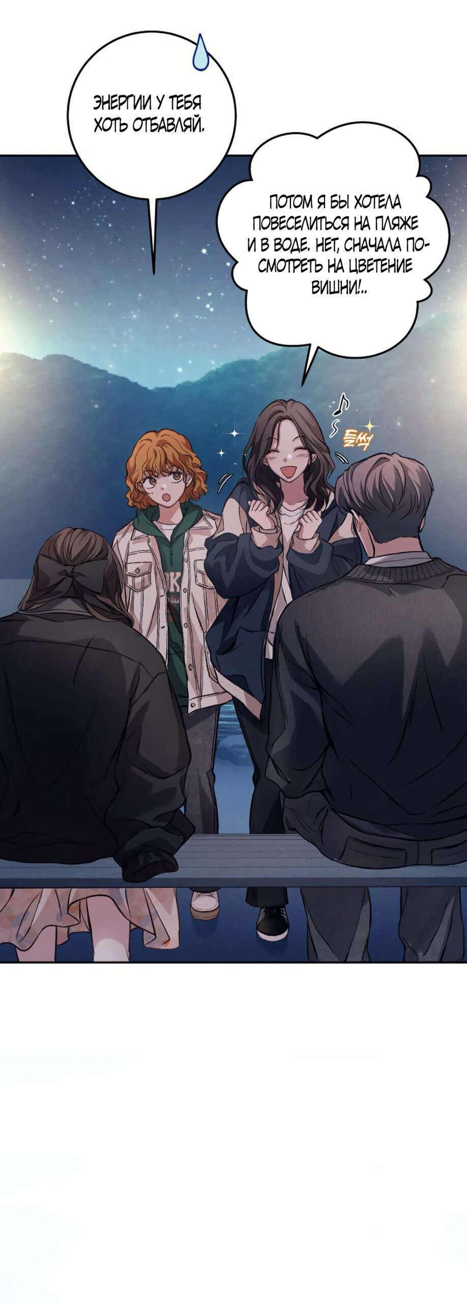 Манга Идеальная Даин - Глава 8 Страница 73