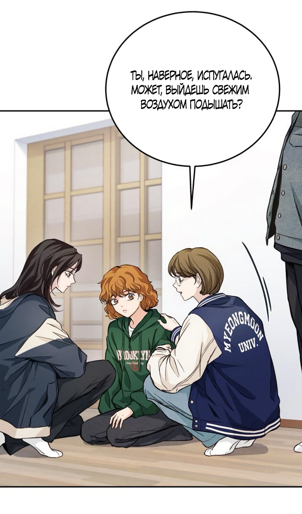 Манга Идеальная Даин - Глава 8 Страница 20