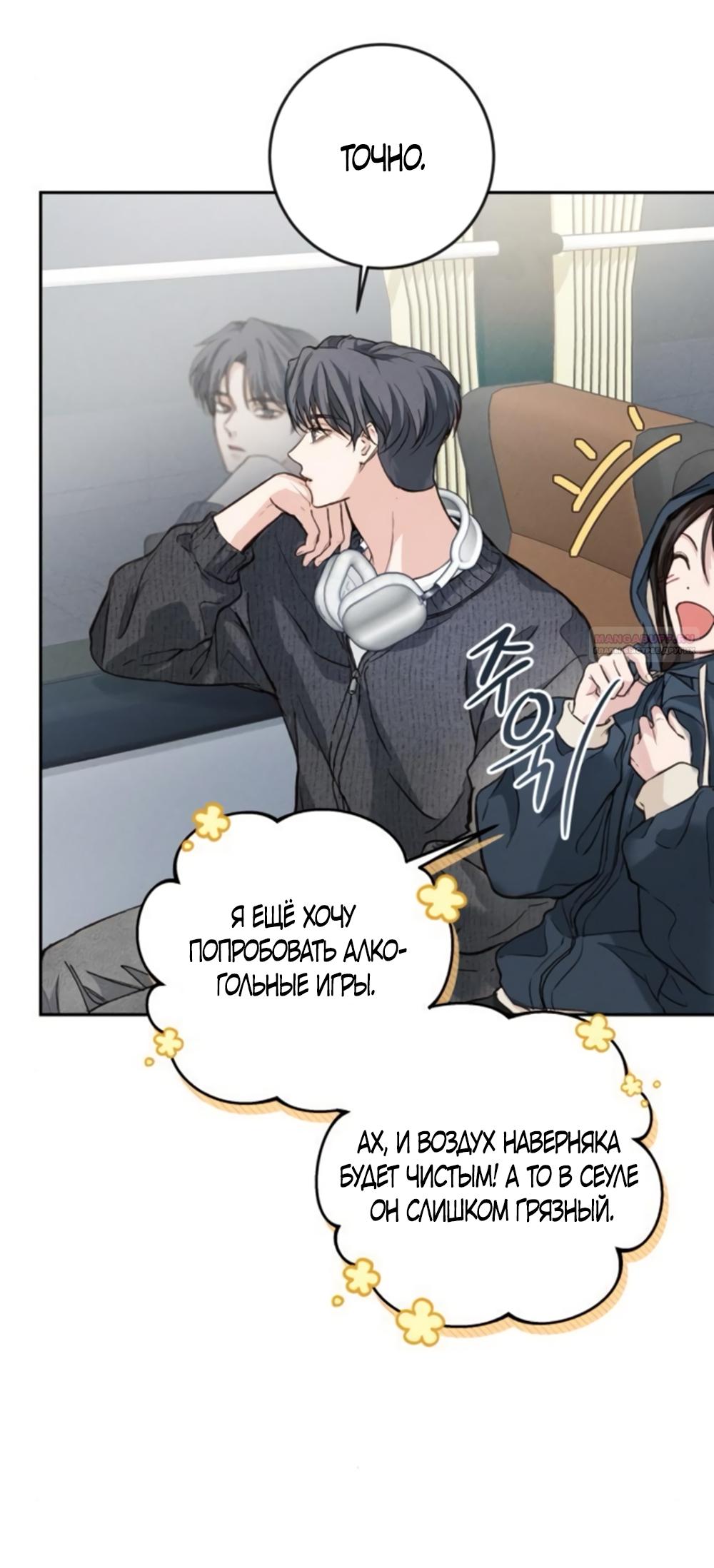 Манга Идеальная Даин - Глава 7 Страница 14