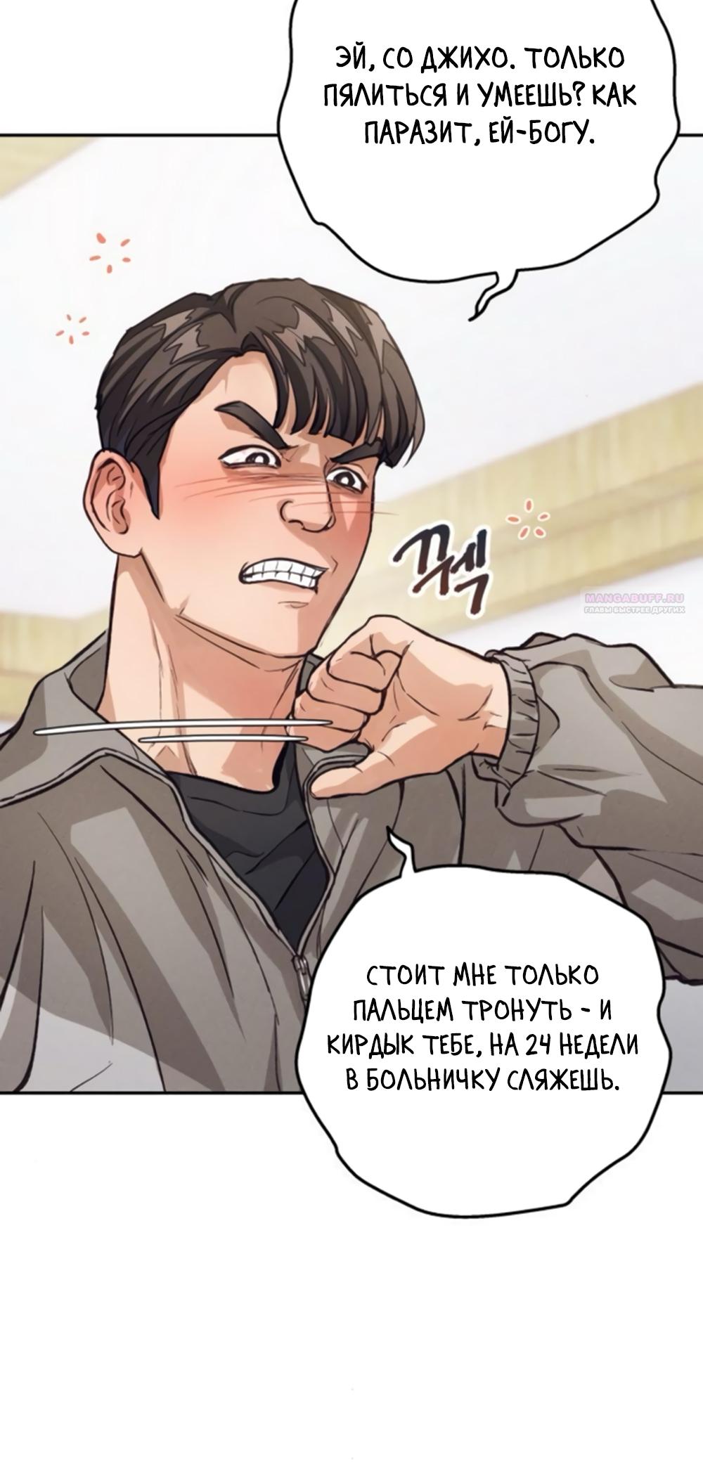 Манга Идеальная Даин - Глава 7 Страница 66