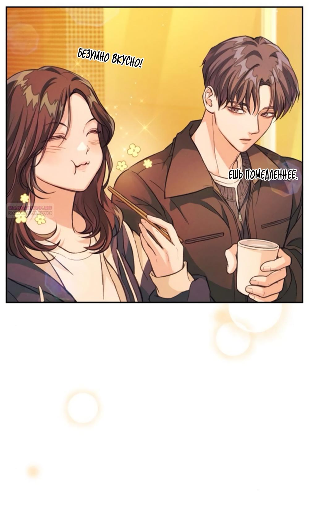 Манга Идеальная Даин - Глава 7 Страница 54