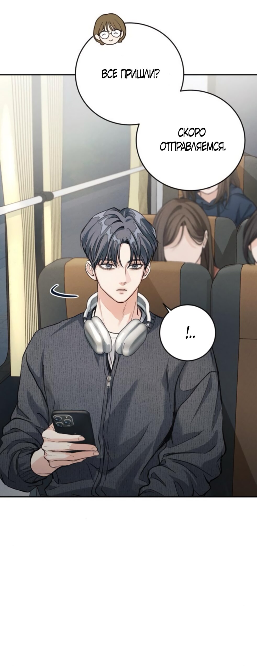 Манга Идеальная Даин - Глава 7 Страница 3