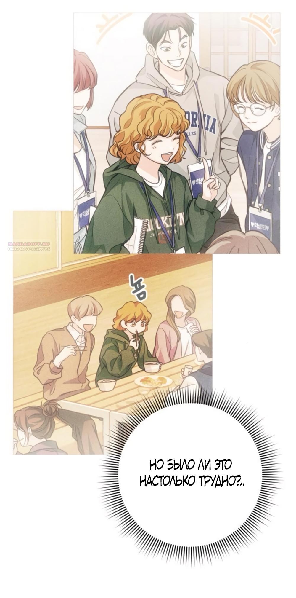 Манга Идеальная Даин - Глава 7 Страница 78