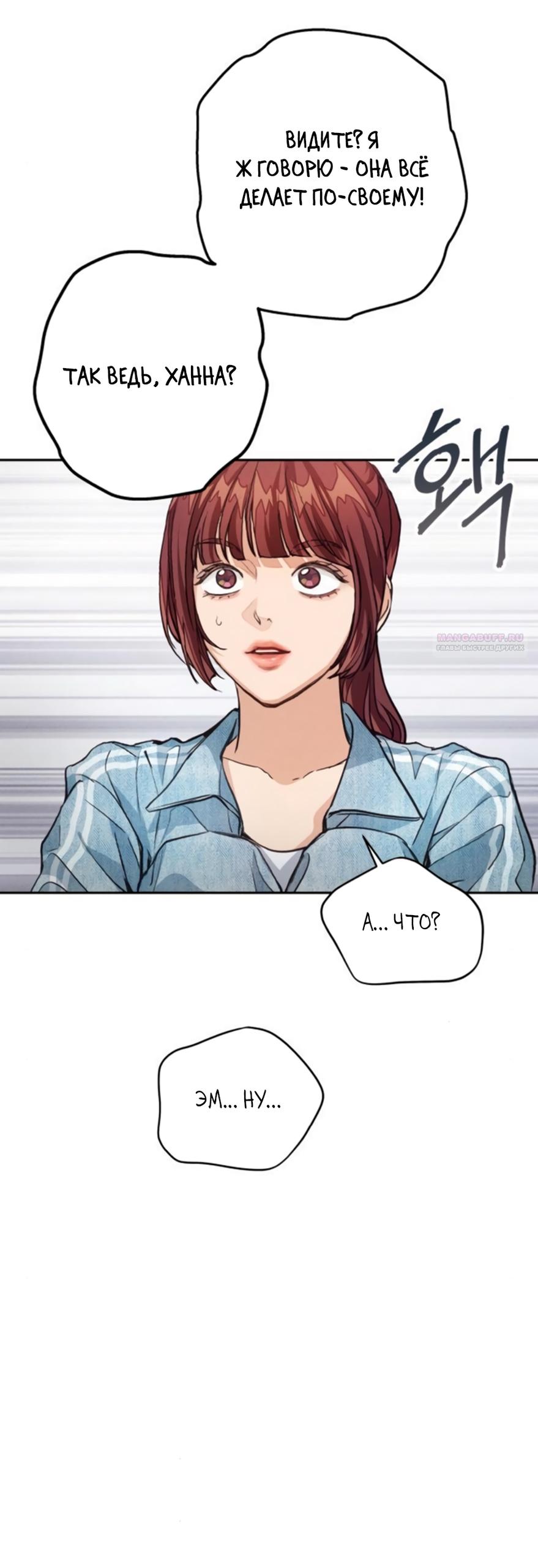 Манга Идеальная Даин - Глава 7 Страница 70