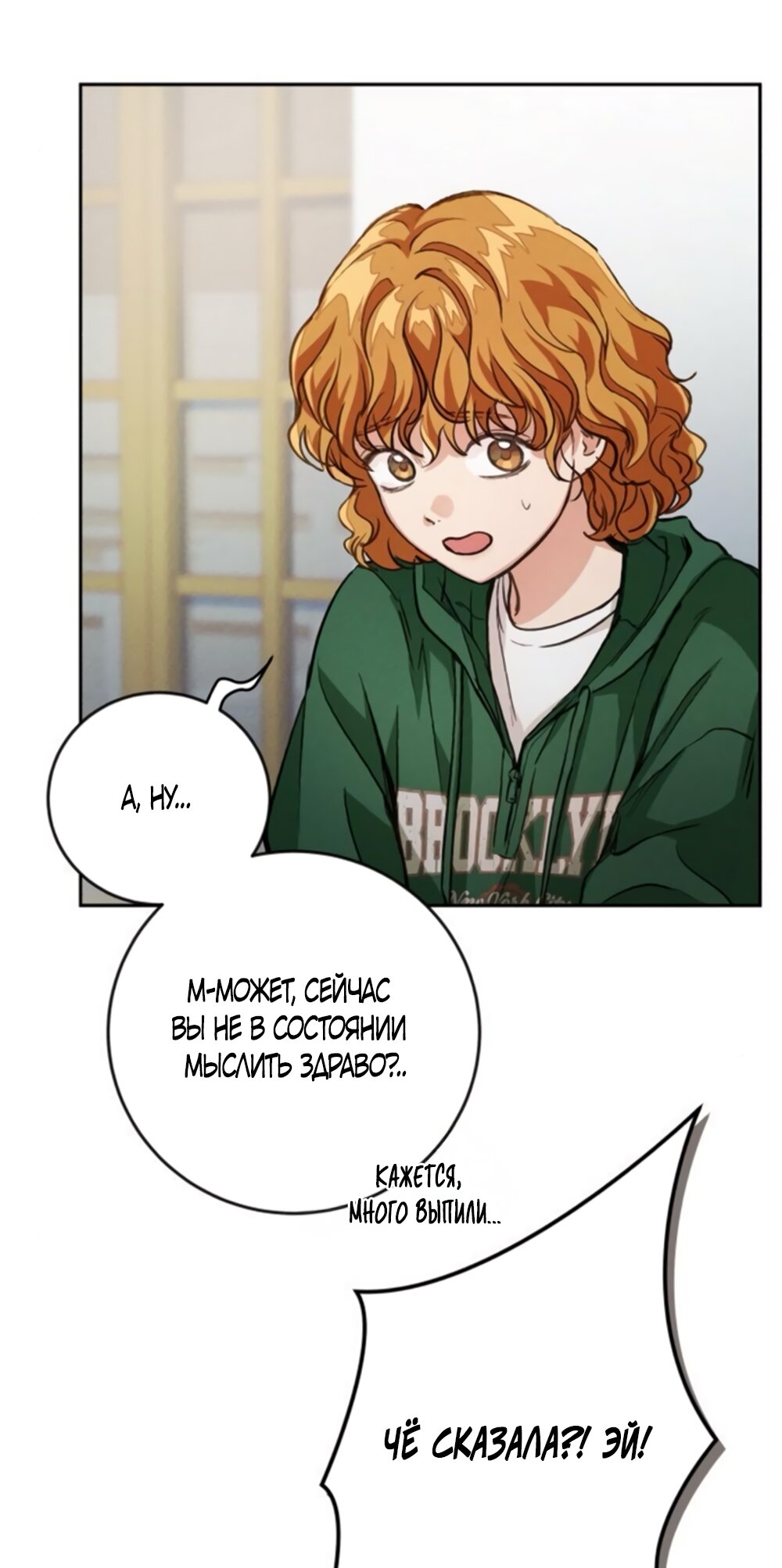 Манга Идеальная Даин - Глава 7 Страница 84