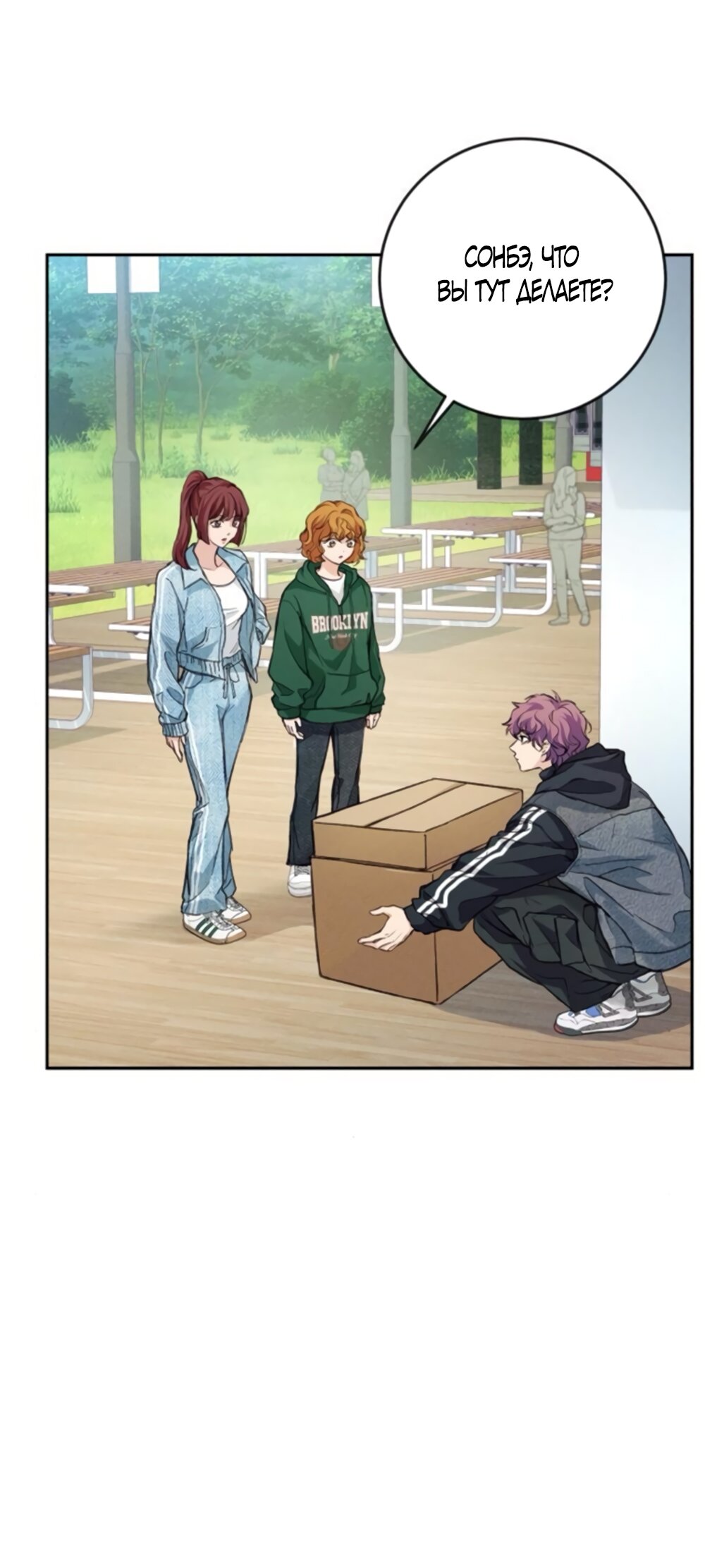 Манга Идеальная Даин - Глава 7 Страница 31