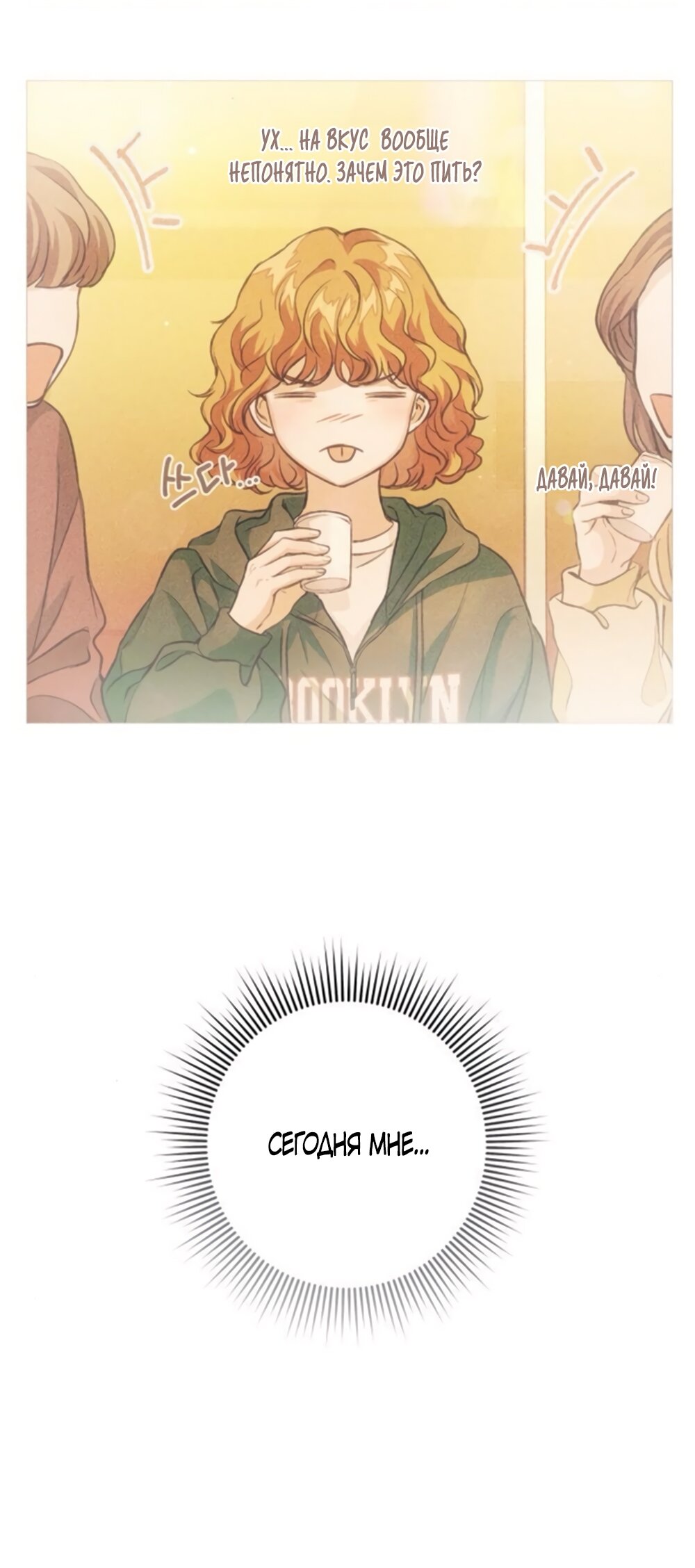 Манга Идеальная Даин - Глава 7 Страница 79