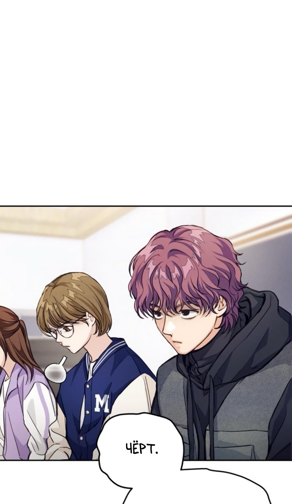 Манга Идеальная Даин - Глава 7 Страница 65