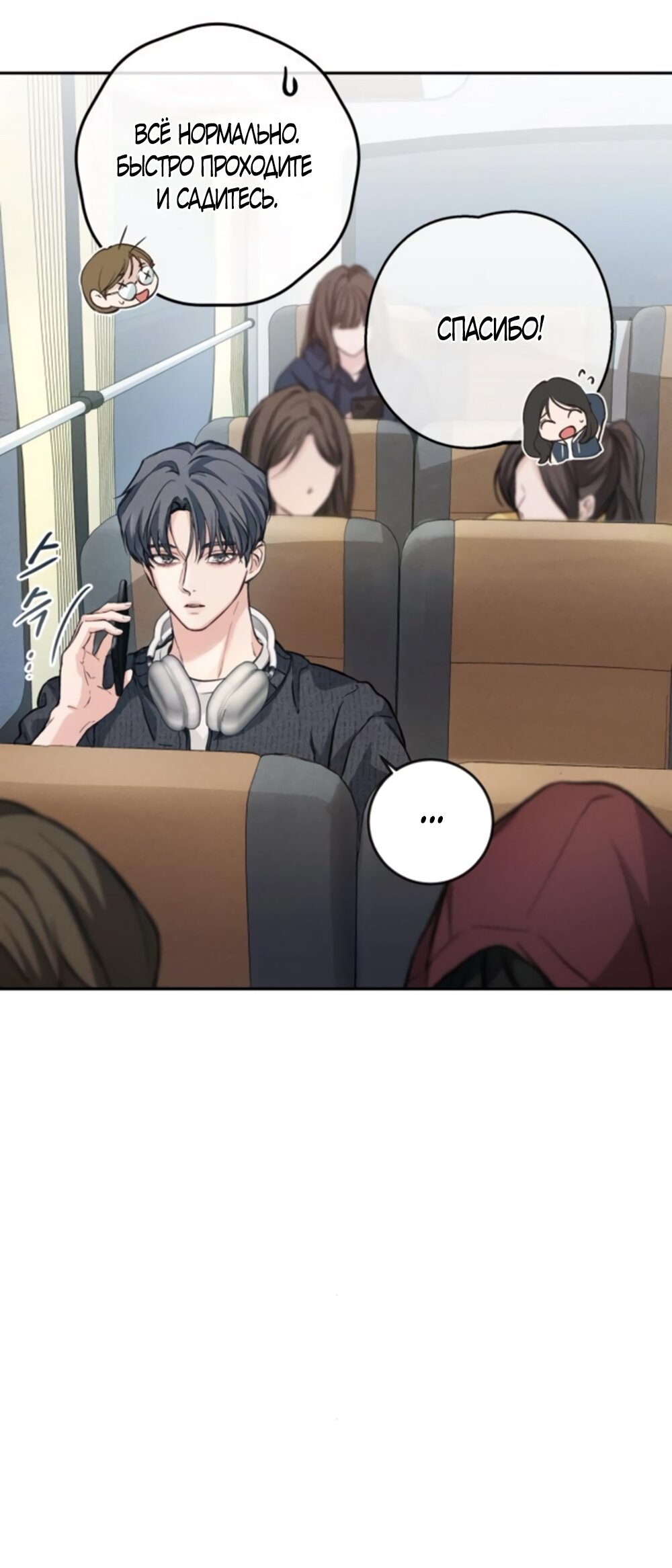 Манга Идеальная Даин - Глава 7 Страница 9