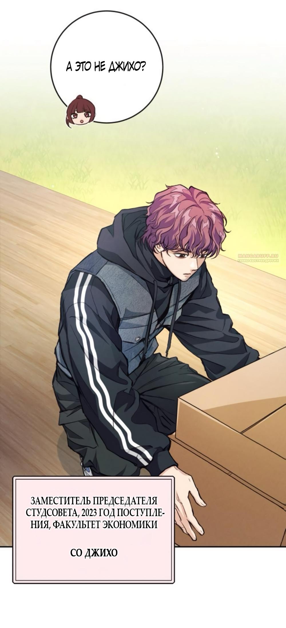 Манга Идеальная Даин - Глава 7 Страница 30