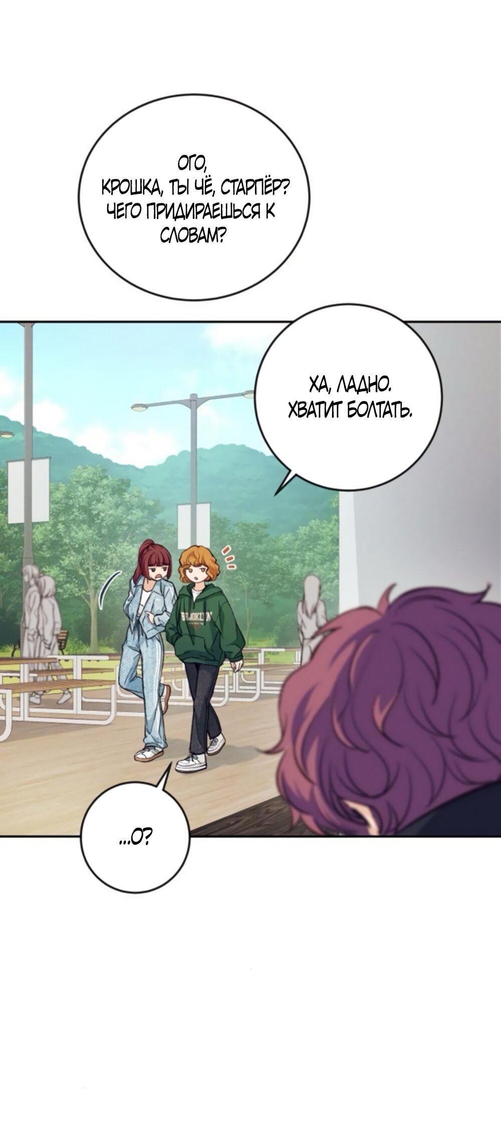 Манга Идеальная Даин - Глава 7 Страница 29