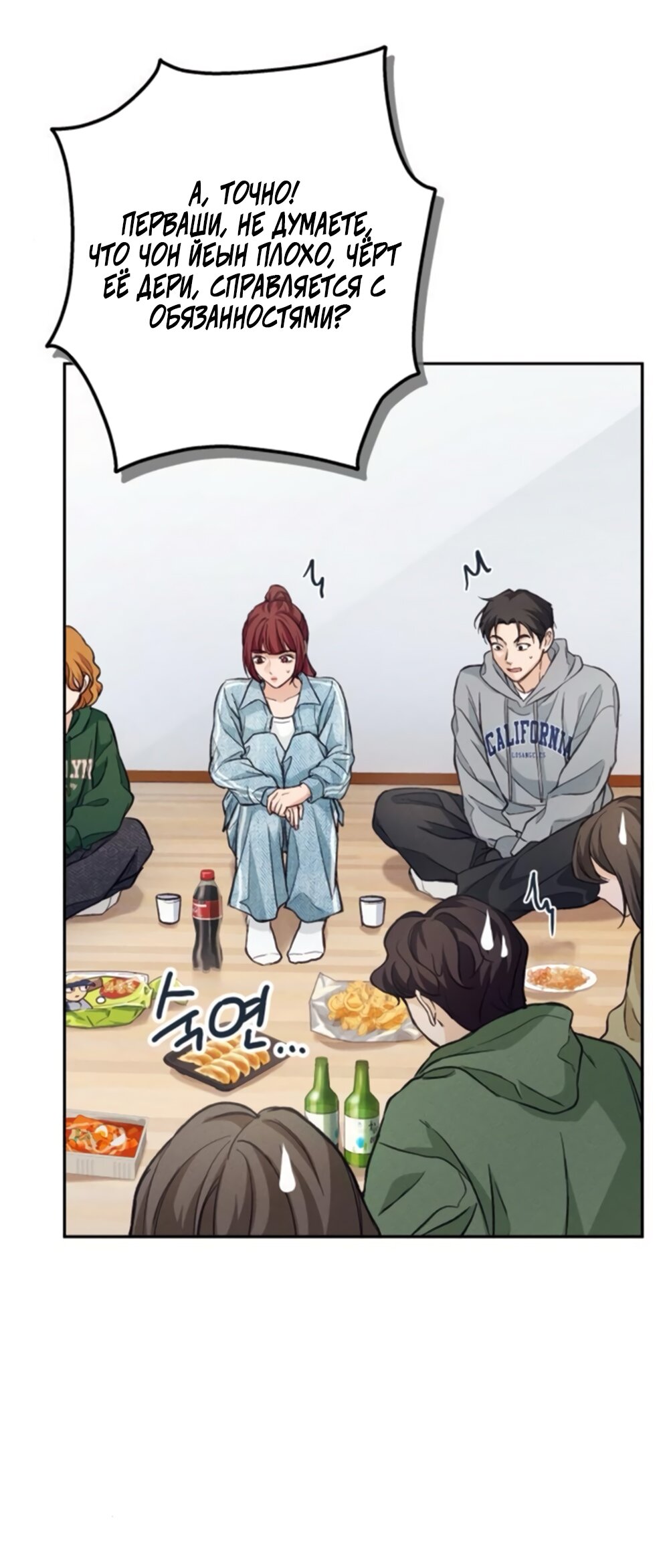 Манга Идеальная Даин - Глава 7 Страница 67