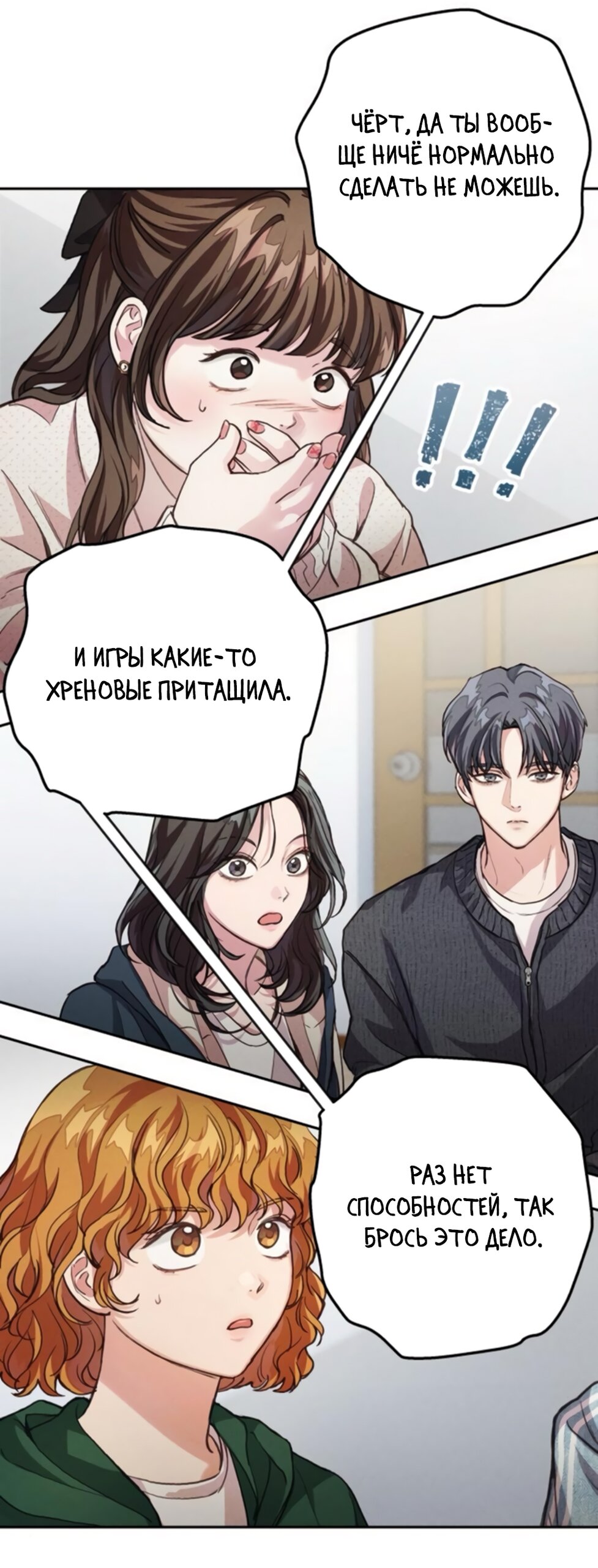 Манга Идеальная Даин - Глава 7 Страница 71