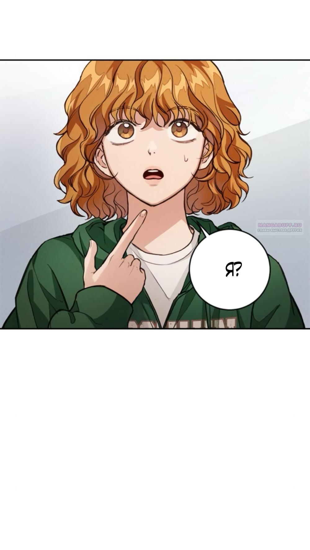 Манга Идеальная Даин - Глава 7 Страница 74