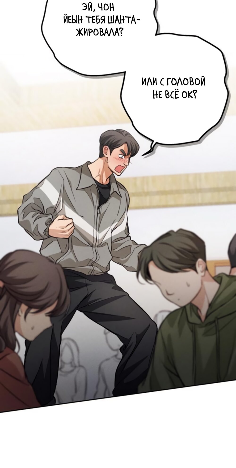 Манга Идеальная Даин - Глава 7 Страница 83