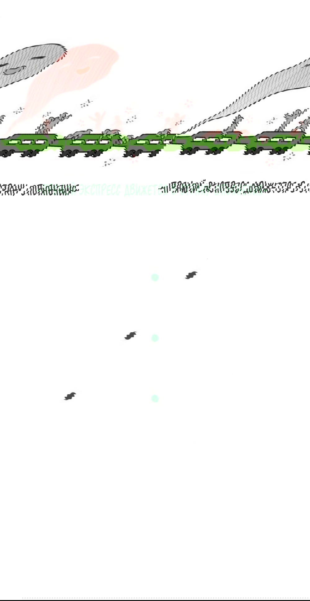 Манга Идеальная Даин - Глава 7 Страница 60