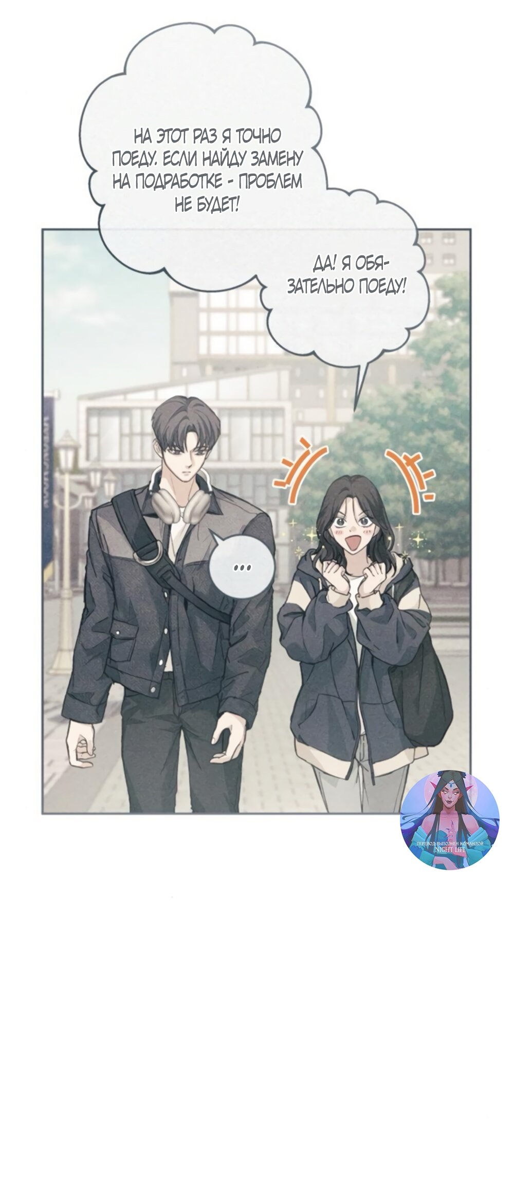 Манга Идеальная Даин - Глава 7 Страница 5