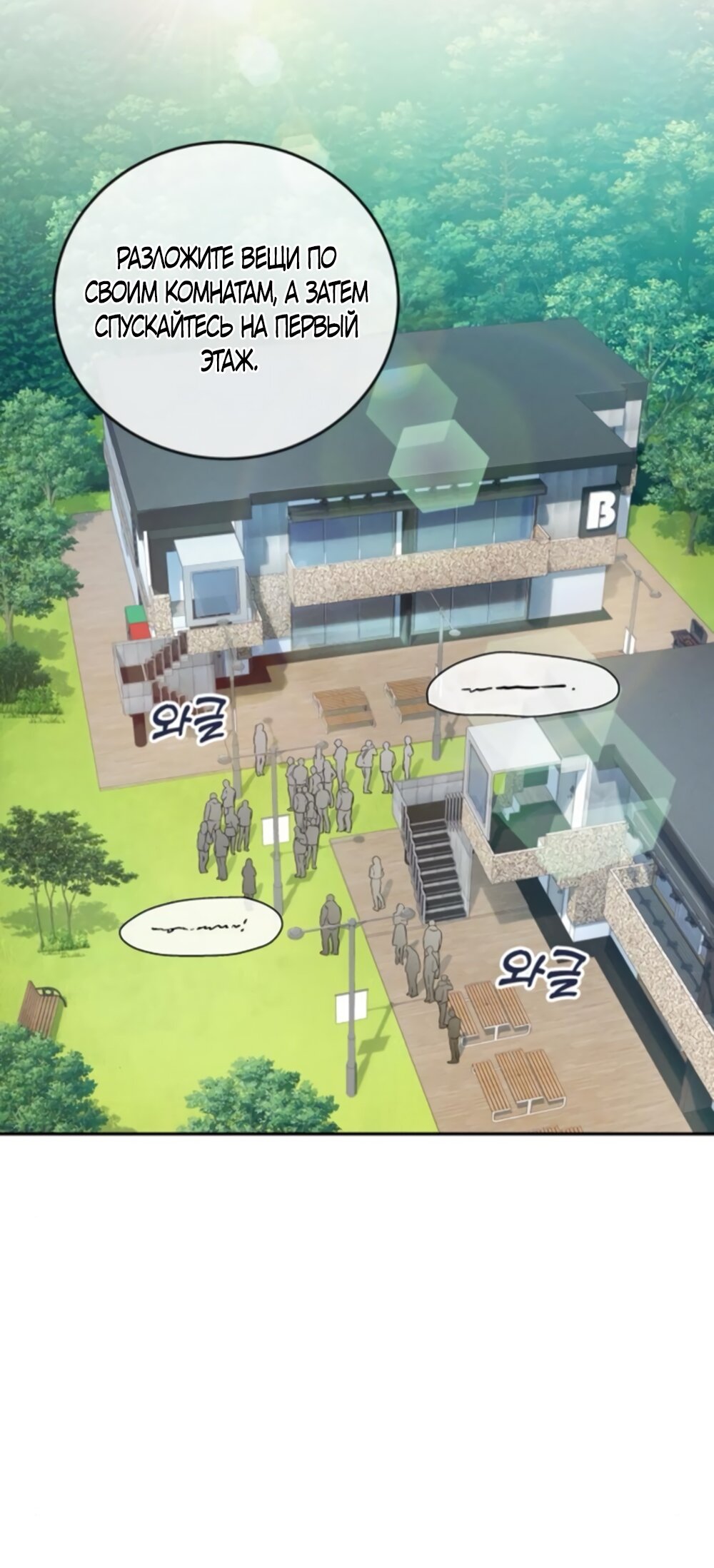 Манга Идеальная Даин - Глава 7 Страница 24