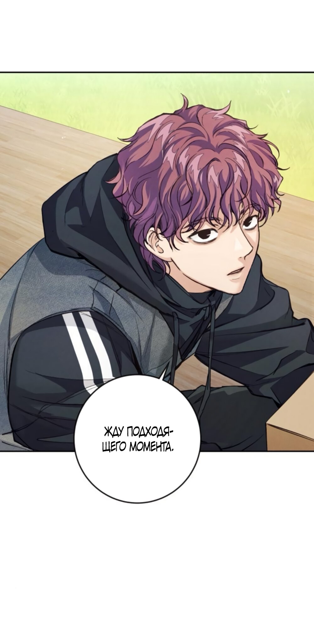 Манга Идеальная Даин - Глава 7 Страница 32