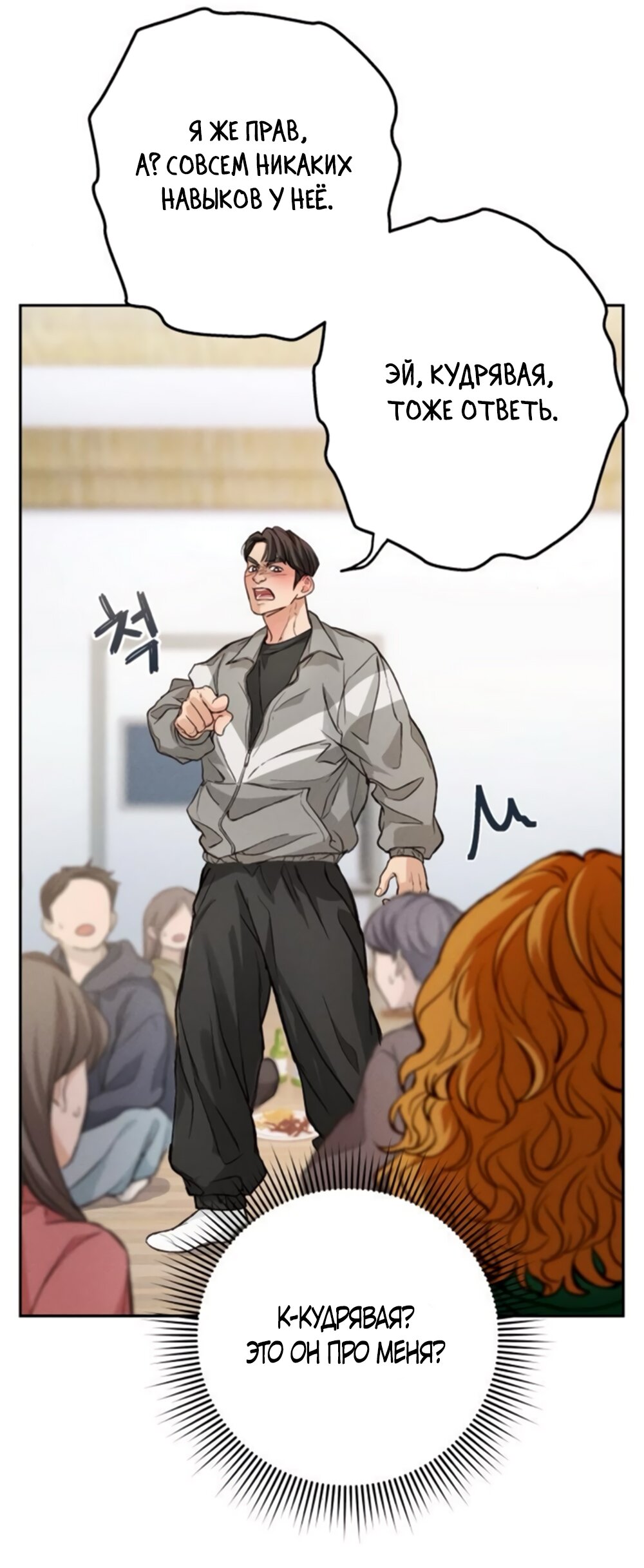 Манга Идеальная Даин - Глава 7 Страница 73