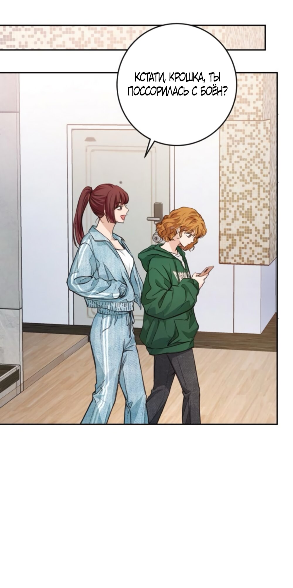 Манга Идеальная Даин - Глава 7 Страница 25