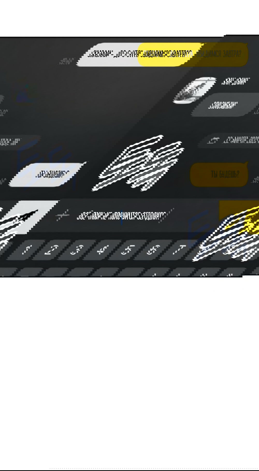 Манга Идеальная Даин - Глава 7 Страница 4