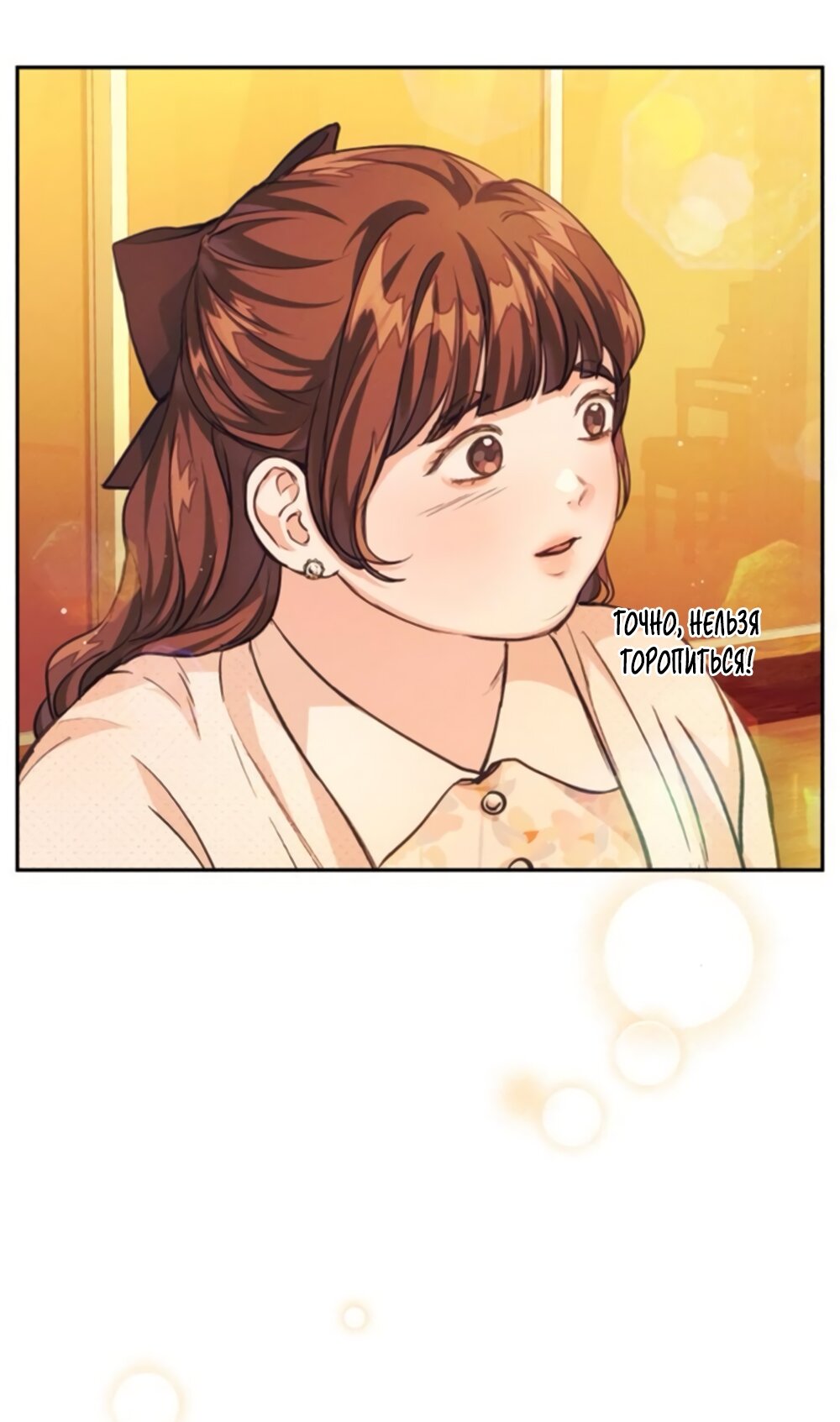 Манга Идеальная Даин - Глава 7 Страница 55