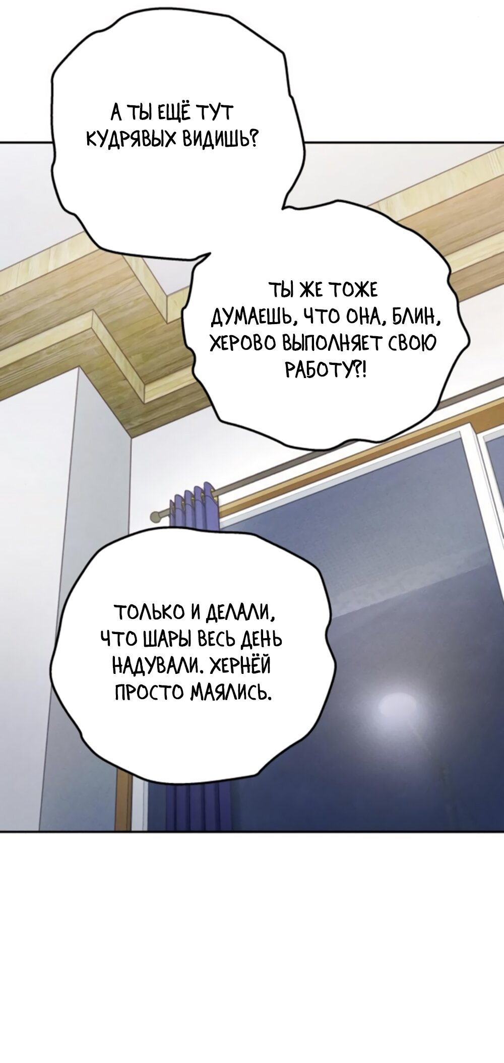 Манга Идеальная Даин - Глава 7 Страница 75