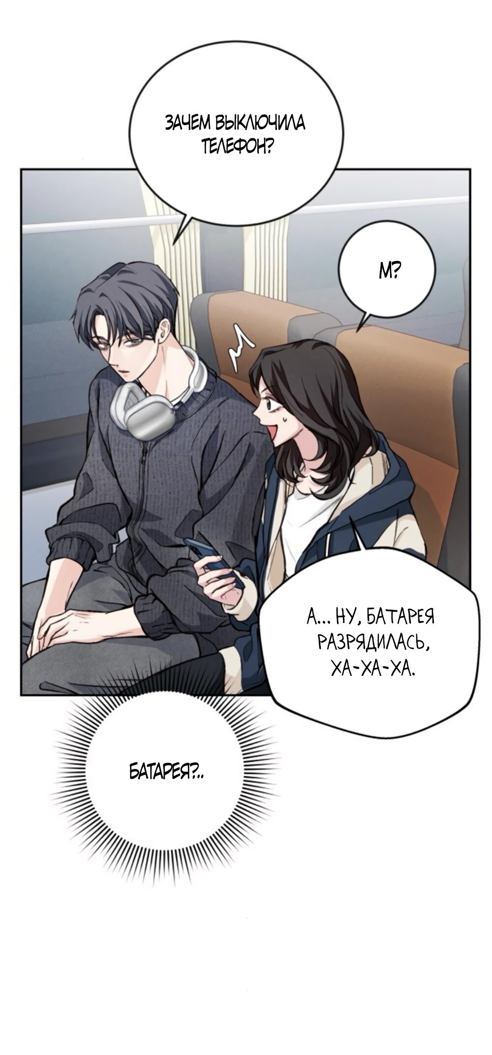 Манга Идеальная Даин - Глава 7 Страница 12