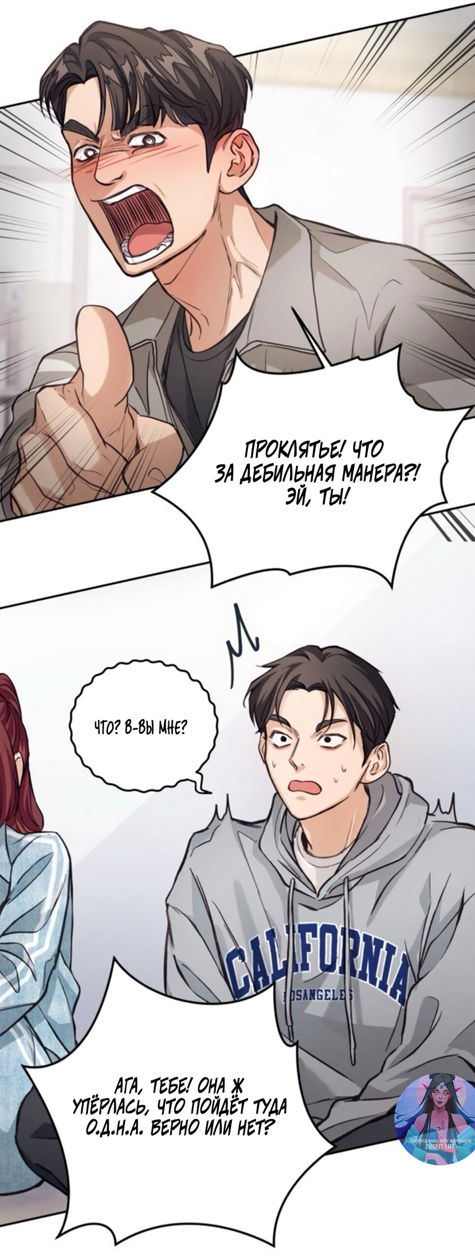 Манга Идеальная Даин - Глава 7 Страница 68