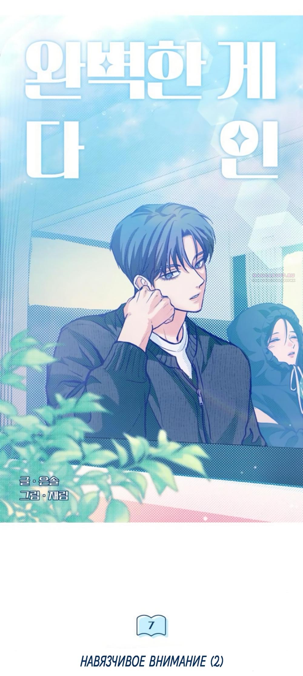 Манга Идеальная Даин - Глава 7 Страница 22