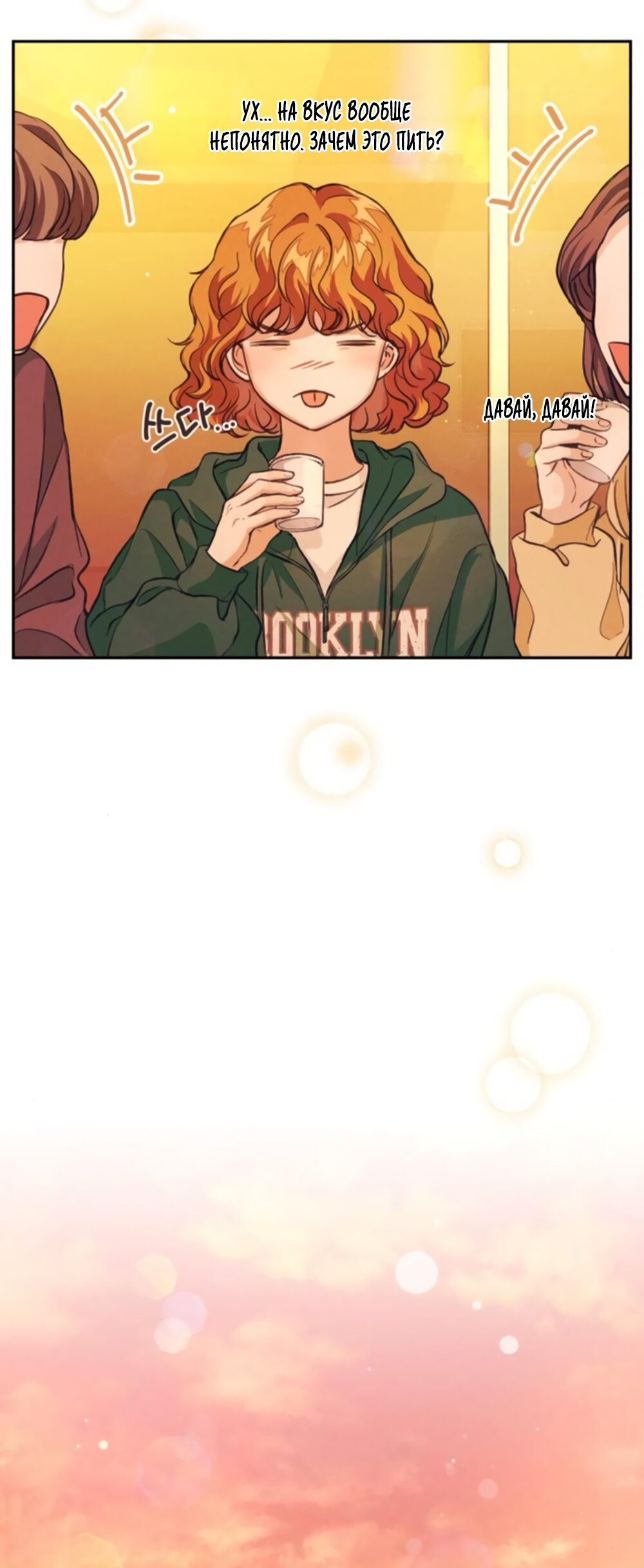 Манга Идеальная Даин - Глава 7 Страница 56