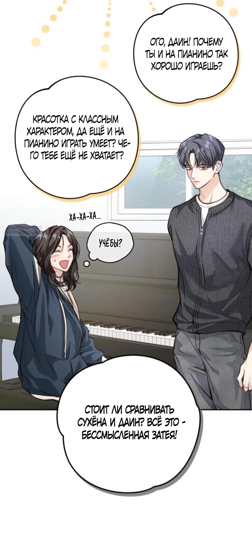 Манга Идеальная Даин - Глава 7 Страница 46
