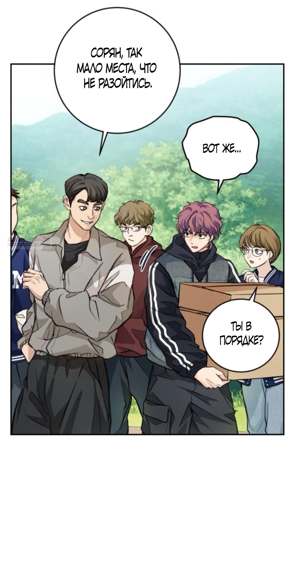 Манга Идеальная Даин - Глава 7 Страница 38