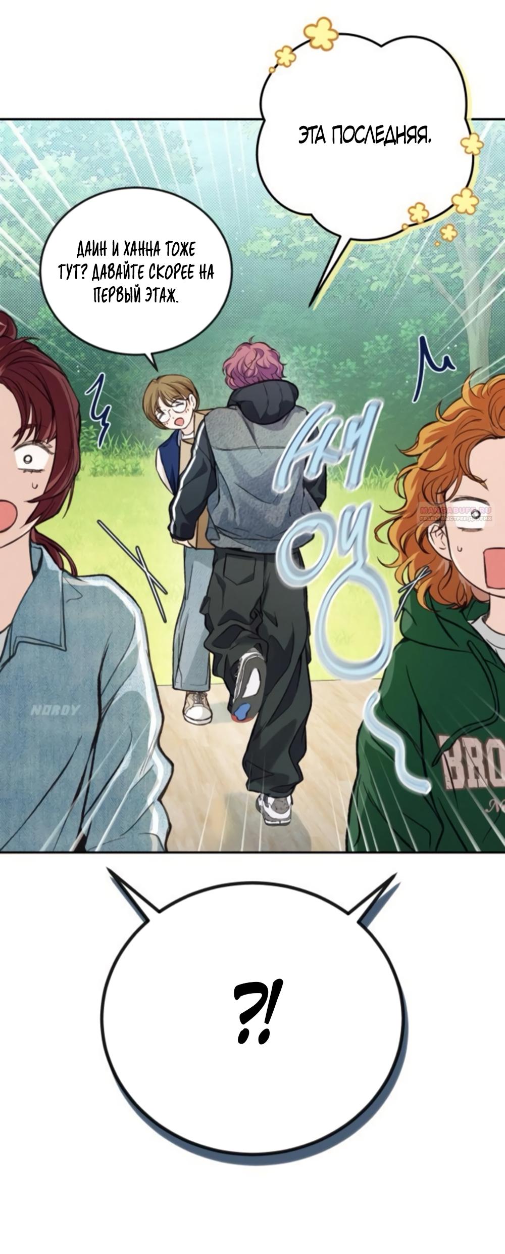 Манга Идеальная Даин - Глава 7 Страница 34