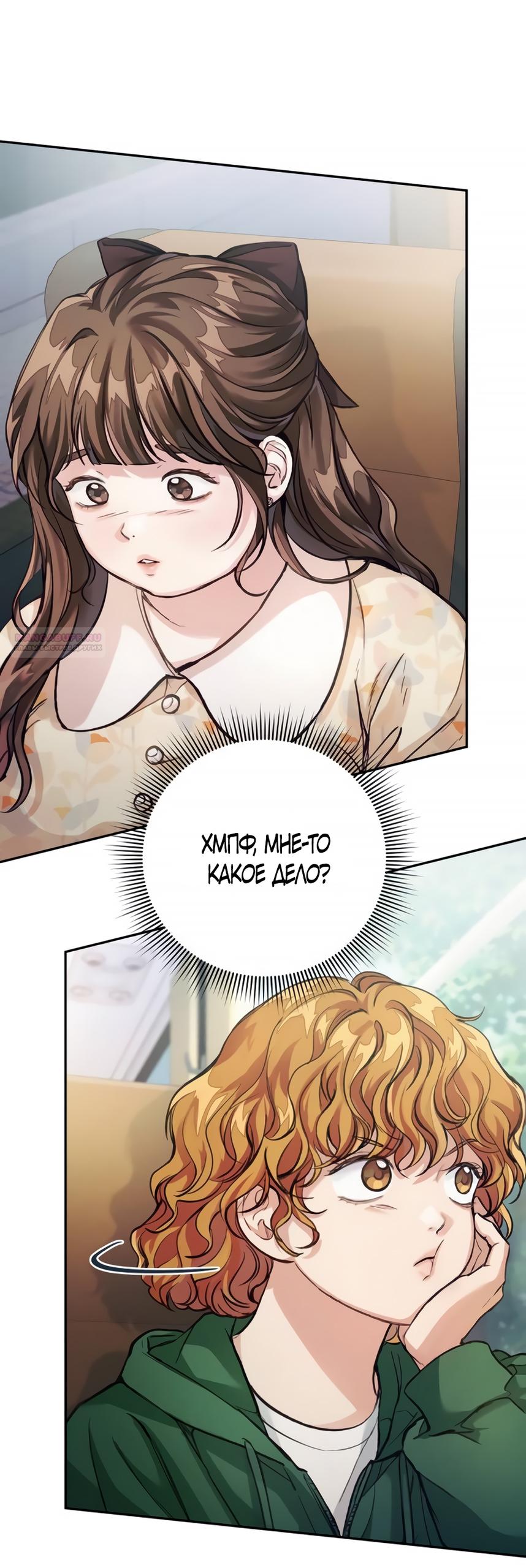 Манга Идеальная Даин - Глава 6 Страница 66