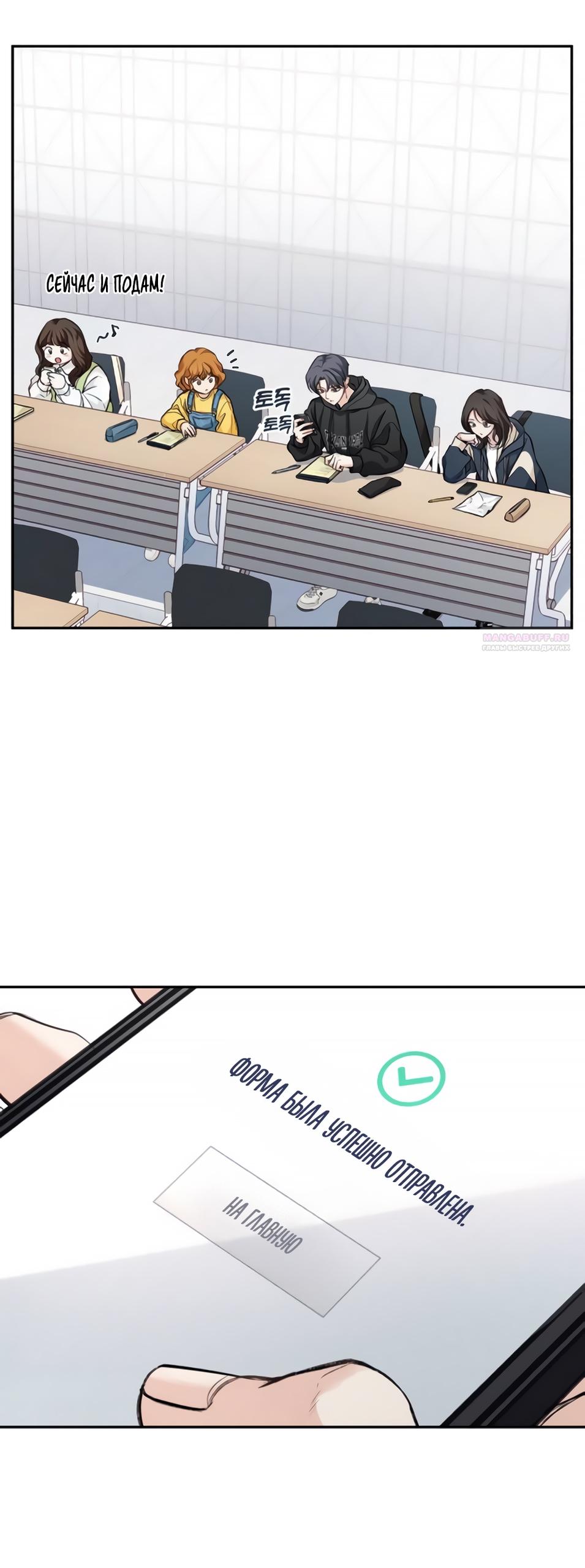 Манга Идеальная Даин - Глава 6 Страница 30