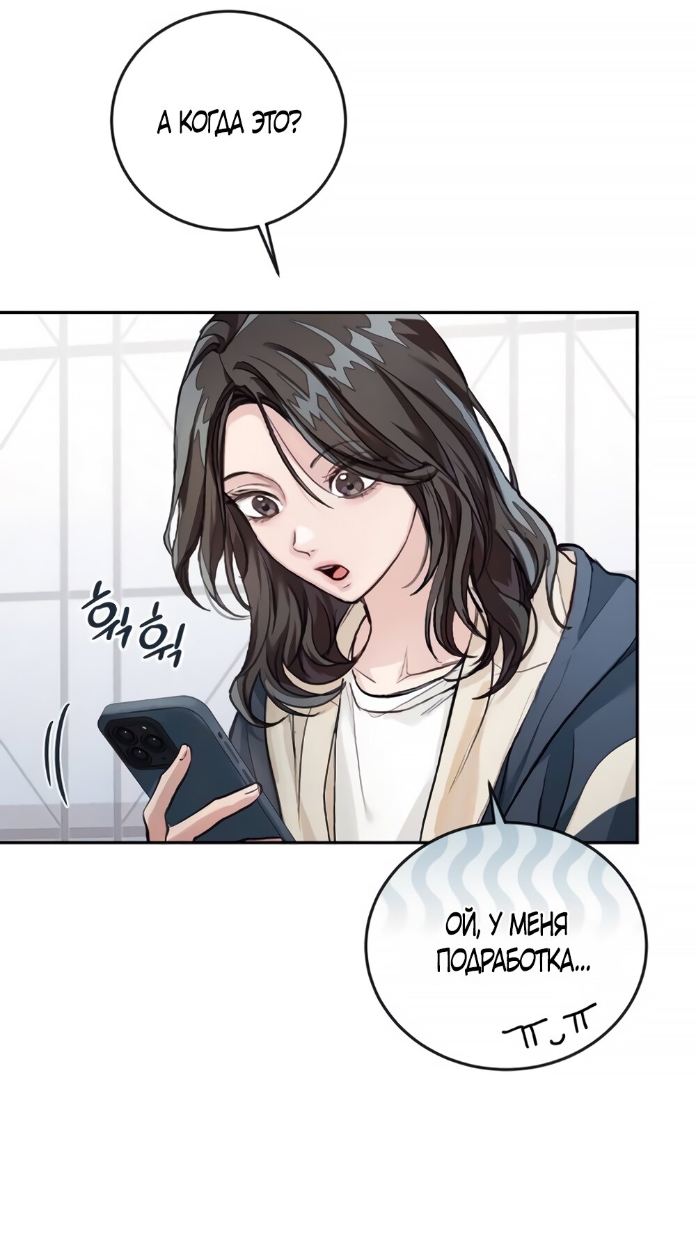 Манга Идеальная Даин - Глава 6 Страница 25