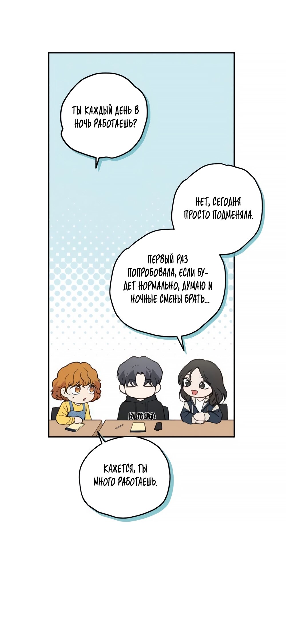 Манга Идеальная Даин - Глава 6 Страница 8