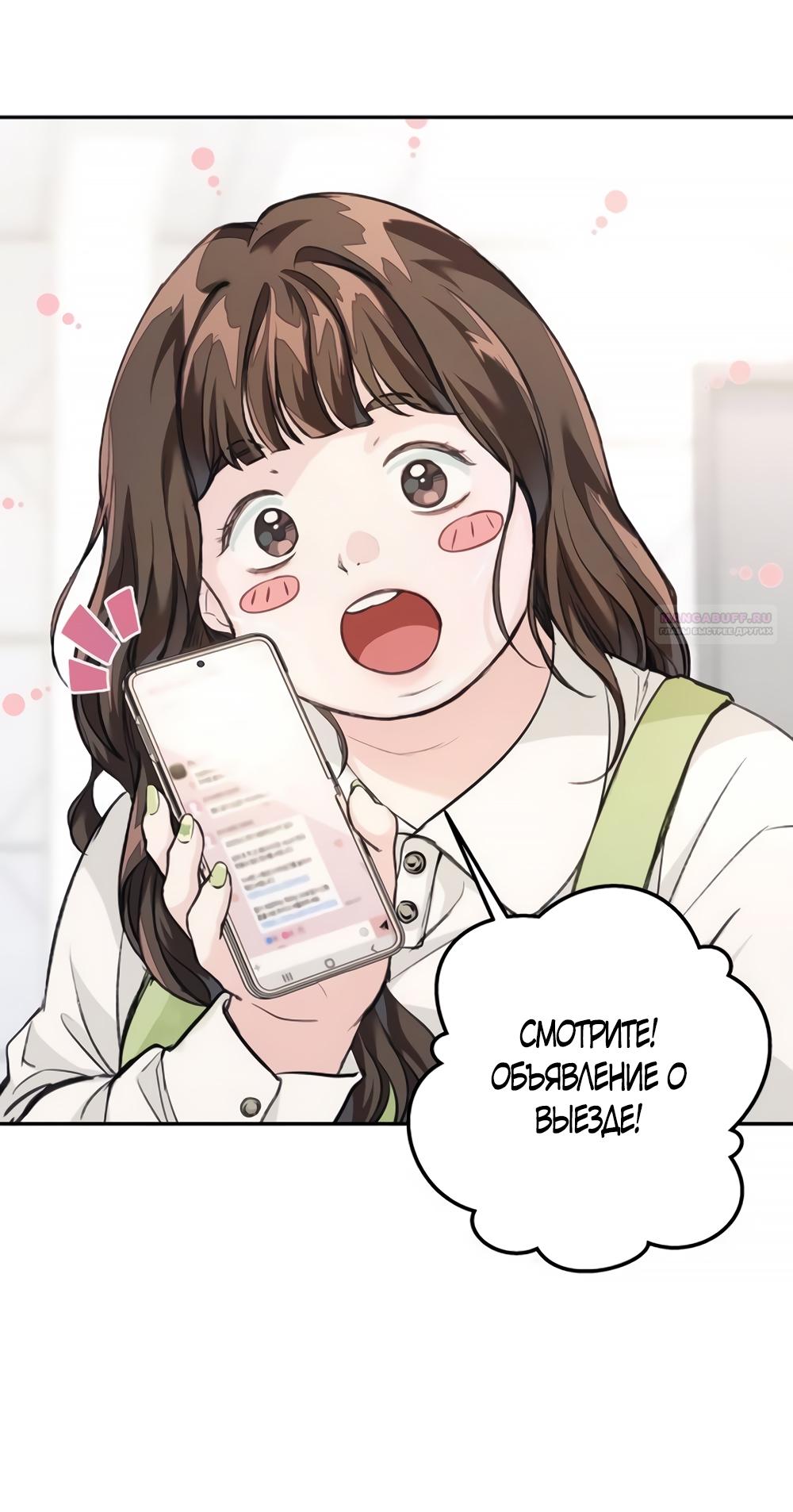 Манга Идеальная Даин - Глава 6 Страница 18