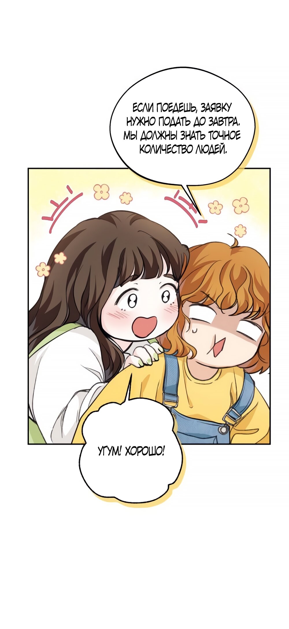 Манга Идеальная Даин - Глава 6 Страница 29