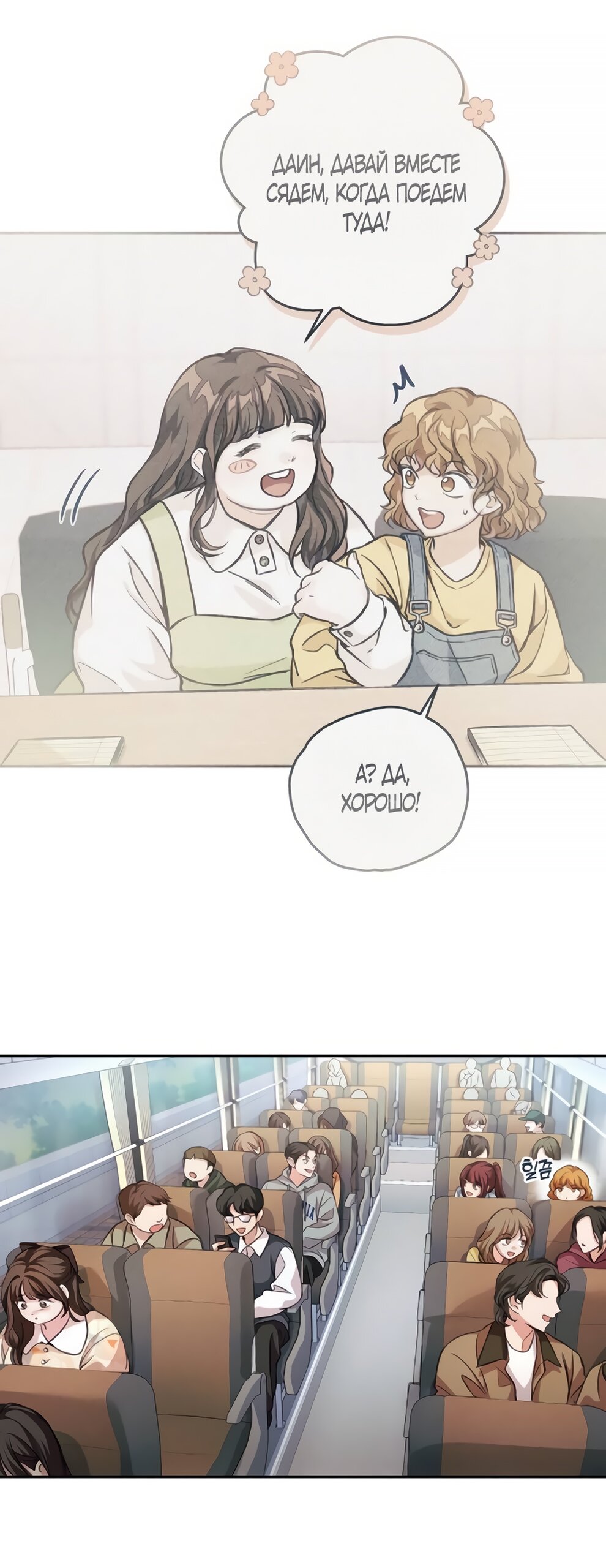 Манга Идеальная Даин - Глава 6 Страница 65