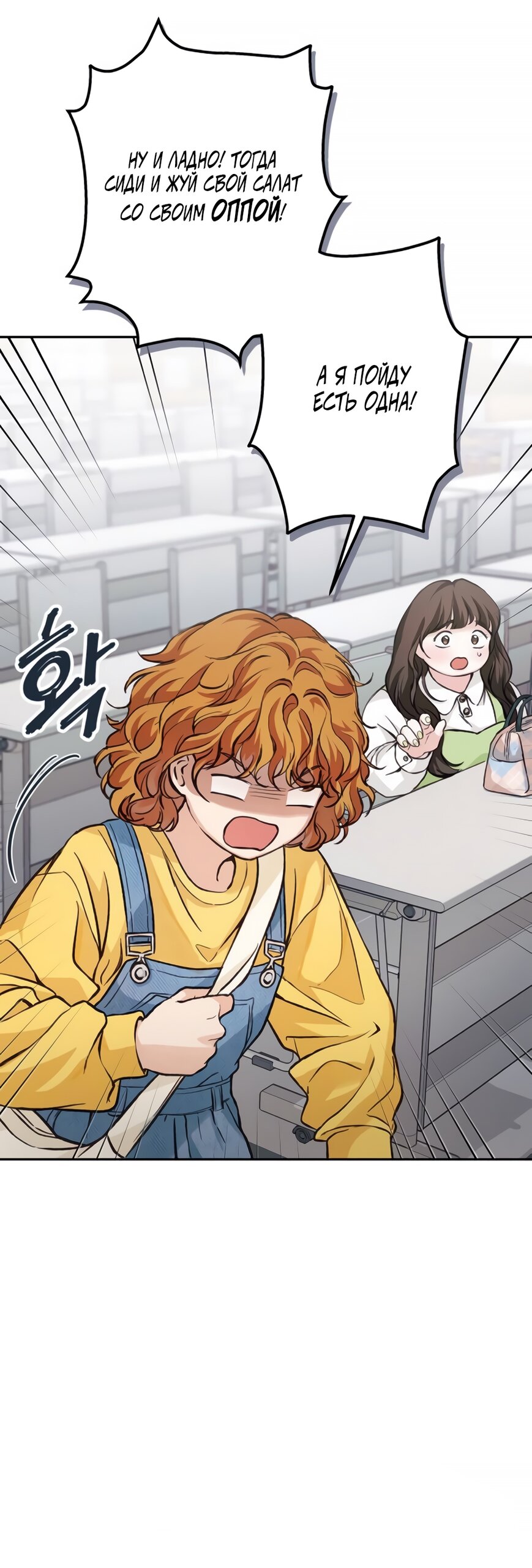 Манга Идеальная Даин - Глава 6 Страница 60