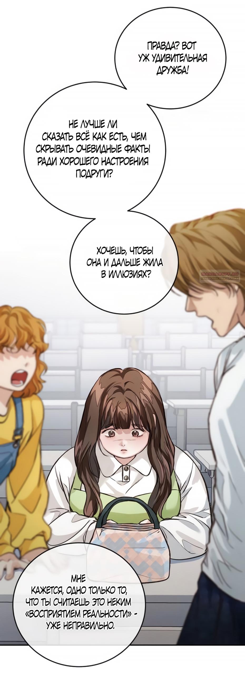 Манга Идеальная Даин - Глава 6 Страница 54