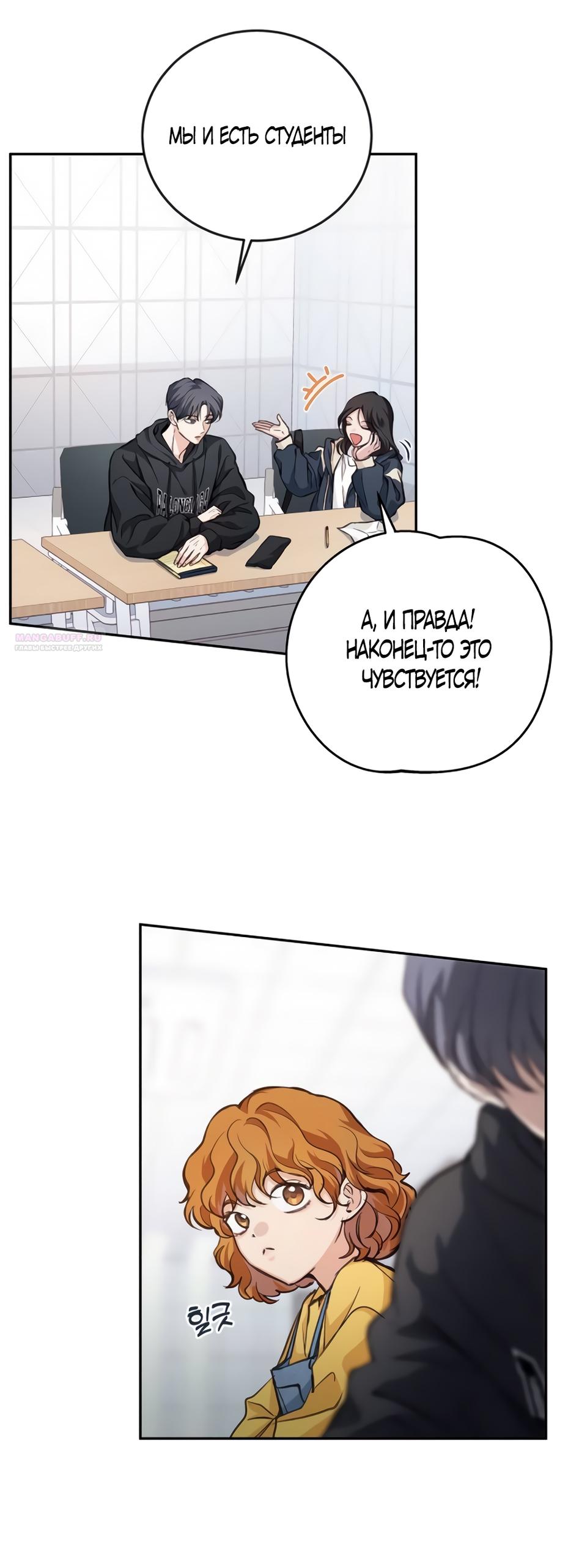 Манга Идеальная Даин - Глава 6 Страница 22