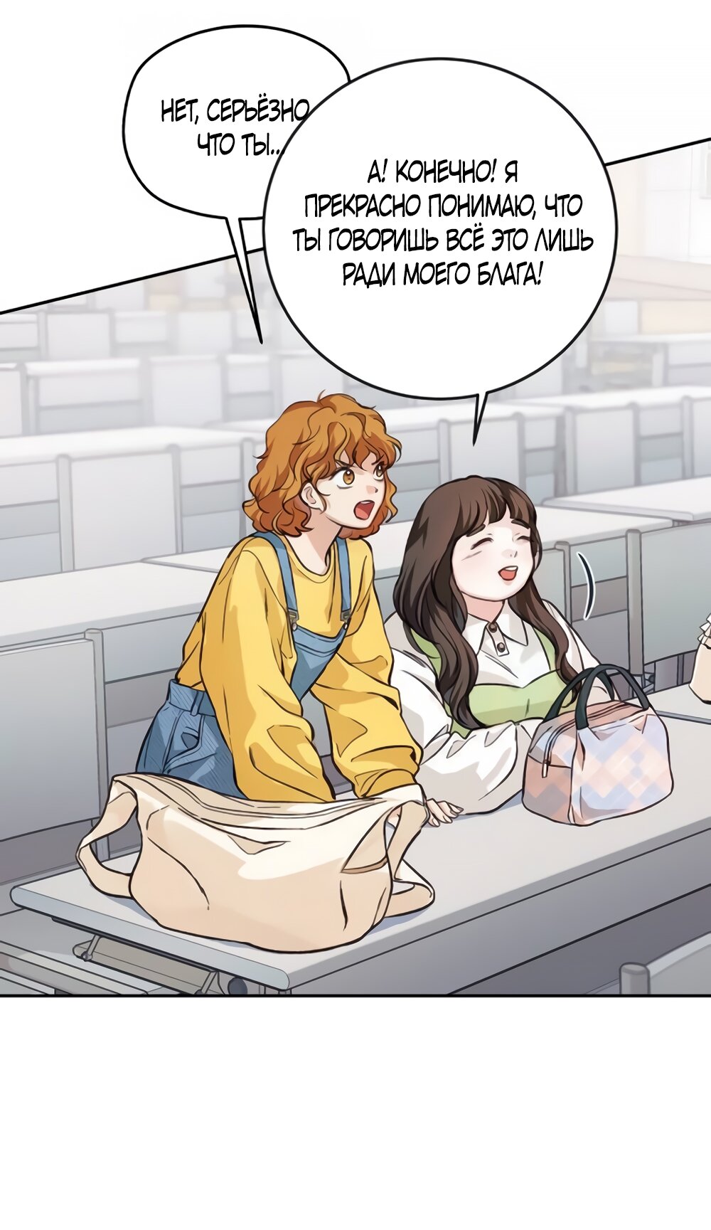 Манга Идеальная Даин - Глава 6 Страница 56